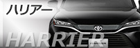 ハリアー