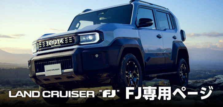 LAND CRUISER FJ専用ページ