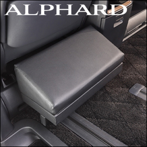 アルファード40系専用 AVEST フットレスト