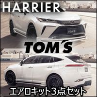 ハリアー80系専用 TOM’S エアロキット3点セット