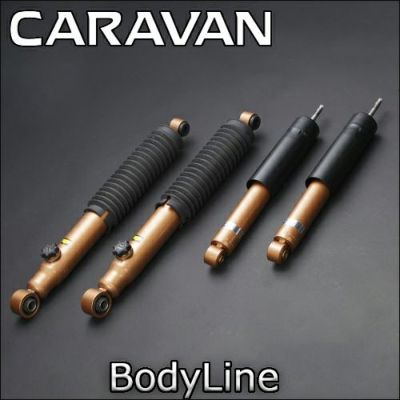 NV350 キャラバン専用 BodyLine ショックアブソーバー(1台分)