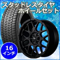 NV350 キャラバン専用 スタッドレスタイヤ ホイール付きセット(16インチ/M28 BULLET SG)