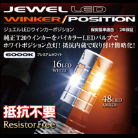 NV350 キャラバン専用 ヴァレンティ LEDウインカーポジション