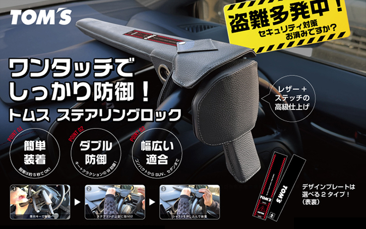 ステアリングロック