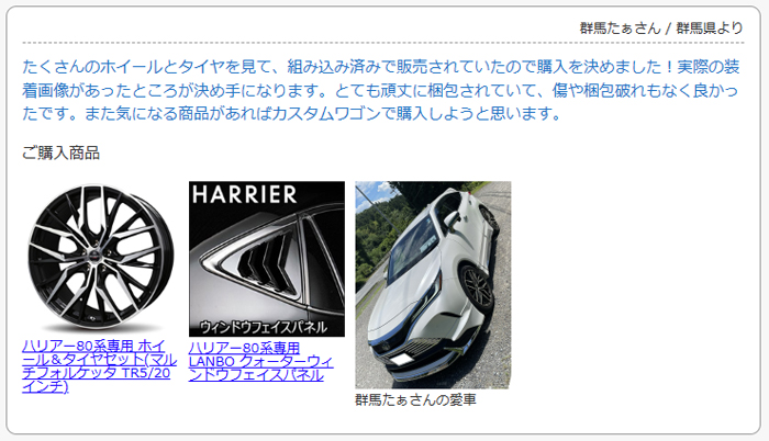 お客様の声　ハリアー80系専用 ホイール＆タイヤセット(マルチフォルケッタ TR5/20インチ)