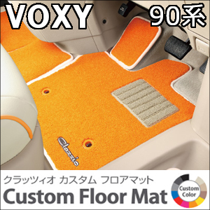 ヴォクシー90系専用 クラッツィオ カスタムフロアマット