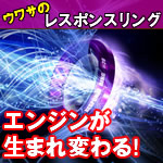 ジムニー JB64用 レスポンスリング