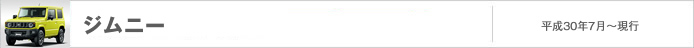 ジムニー