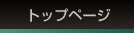 トップページ 国産ミニバン、ワゴン用パーツ専門店 カスタムワゴン