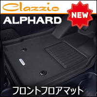 アルファード30系専用 Clazzio フロント立体マット(NEWタイプ)