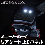 C-HR専用 リアゲートLEDパネル