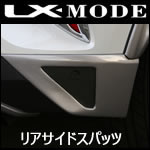 C-HR専用 LXカラードリアサイドスパッツ