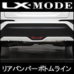 C-HR専用 LXカラードリアバンパーボトムライン