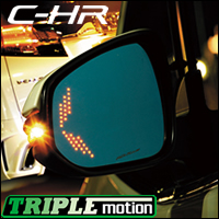 C-HR専用 SilkBlaze ウィングミラー ツインモーション