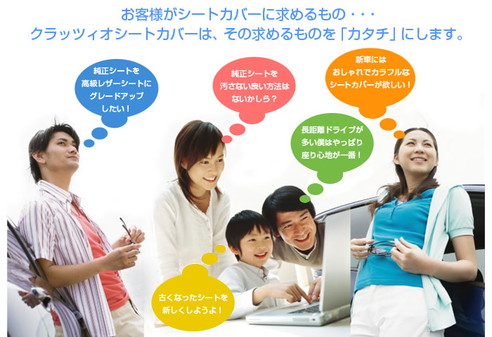 車種別クラッツィオ シートカバー販売ページ