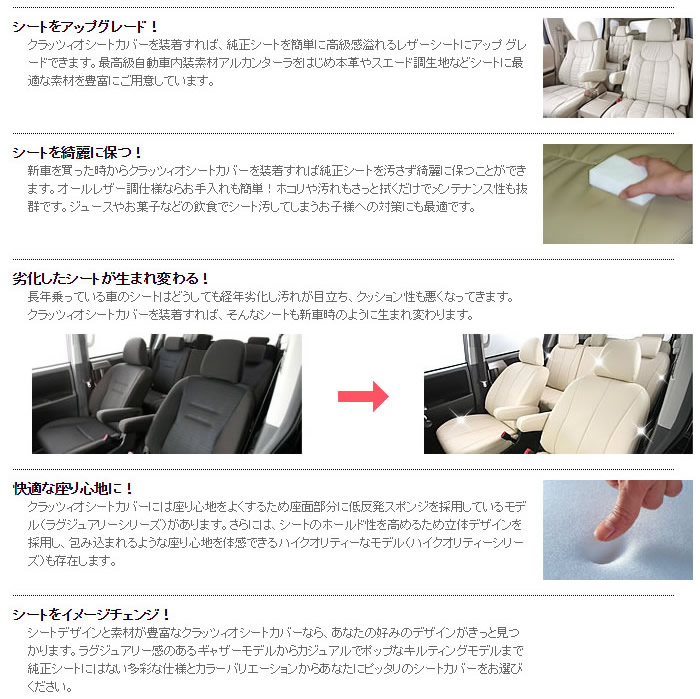 車種別クラッツィオ シートカバー販売ページ