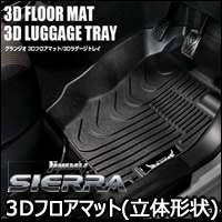 ジムニーシエラ JB74 AT車専用 グランジオ 3Dフロアマット