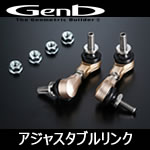 NV350 キャラバン専用 アジャスタブルリンク(玄武)