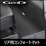 NV350 キャラバン 標準ボディー用 玄武 リア コンフォートマット（3D形状）