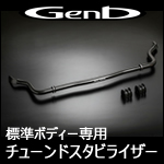 NV350 キャラバン　標準ボディー専用 REAL FORCE チューンドスタビライザー (玄武)