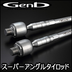 NV350 キャラバン 2WD車専用 スーパーアングルタイロッド (玄武)