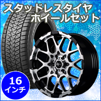 NV350 キャラバン専用 スタッドレスタイヤ ホイール付きセット(16インチ/M28 BULLET BK)