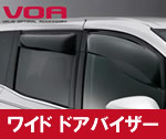 エスクァイア80系専用 スーパーワイド ドアバイザー
