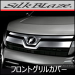 ヴォクシー80系 後期専用 ステンレスフロントグリルカバー(SilkBlaze)