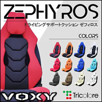 ヴォクシー80系対応 ドライビングサポートクッション(2席用)