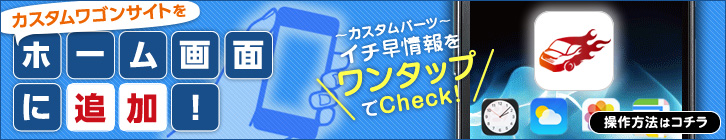 ホーム画面へ登録