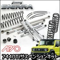 ジムニーシエラ　JB74W　サスペンションセット ジムニー(JB64)/ジムニーシエラ(JB74)用カントリーサスペンション