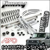 ジムニー JB64専用 APIO 6440Tiサスペンションキット を販売中 
