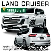ランドクルーザー300系 ZX専用 モデリスタ エアロパーツキットA を販売