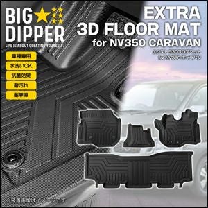 NV350キャラバン フロアマット/フロアボード カスタムパーツを多数販売