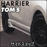 ハリアー80系専用 TOM