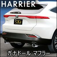 ハリアー80系 ガソリン車専用 ガナドール マフラー(左右出し) を販売中