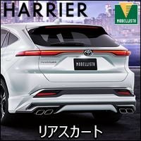 ハリアー80系専用 モデリスタ リアスカート＆マフラーカッター(GRAN 