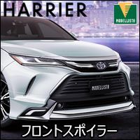 ハリアー80系専用 モデリスタ フロントスポイラー(GRAN BLAZE STYLE