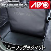 ジムニーシエラ JB74専用 APIO ハーフラゲッジマット を販売中 