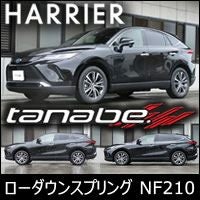 ハリアー80系専門 サスペンション(足回り)ページ カスタムパーツ多数