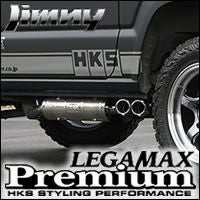 ジムニー JB64専用 HKS リーガマックスプレミアムマフラー を販売中