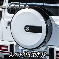 ジムニーシエラ JB74専用 AERO OVER スペアタイヤカバー を販売中
