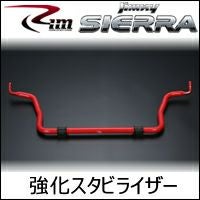 ジムニーシエラ JB74専用 強化スタビライザー(リムコーポレーション