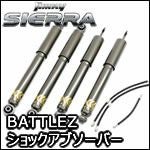 ジムニーシエラ JB74専用 BATTLEZ ショックアブソーバー(ブレーキ