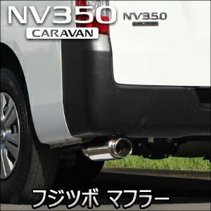 NV350 キャラバン専用 フジツボ オーソライズA-R マフラー を販売中