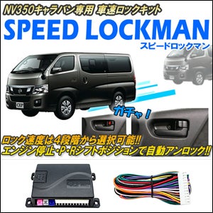 NV350キャラバン専門 アクセサリーページ カスタムパーツ多数販売
