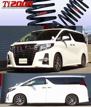アルファード30系車用 RS-R Ti2000 DOWNサスペンション を販売中 