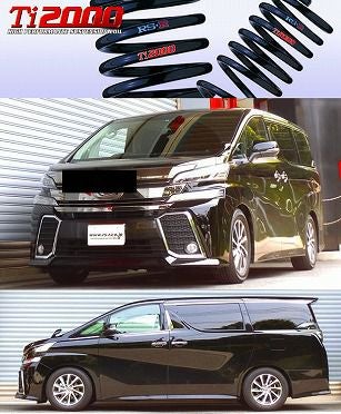 ヴェルファイア30系車用 RS-R Ti2000 DOWNサスペンション を販売中