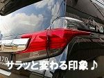 ヴェルファイア30系 前期専用 レッドテールランプカバー を販売中