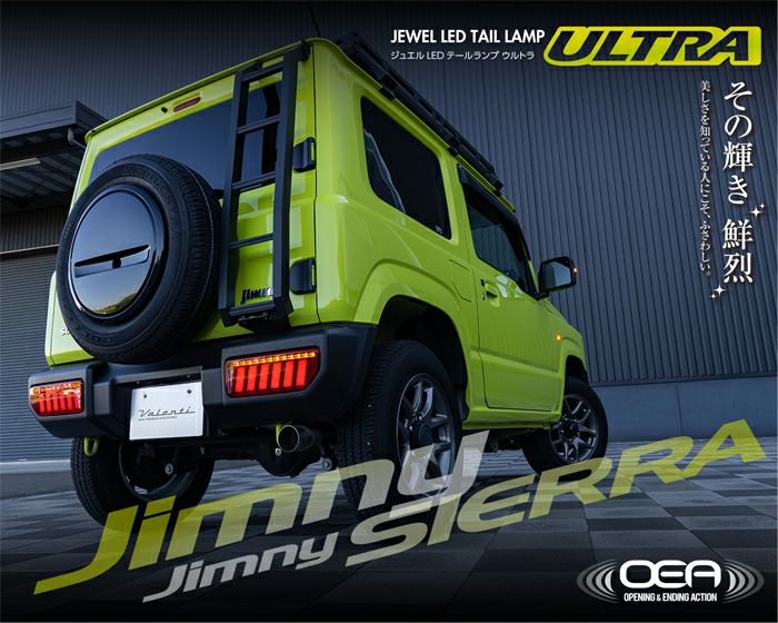 ジムニー JB64専用 ヴァレンティ LEDテールランプ ULTRA を販売中